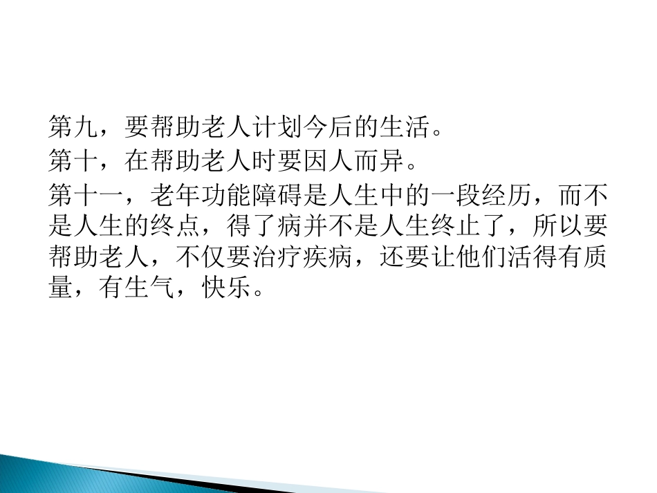 老年认知功能障碍及其照料PPT课件_第15页