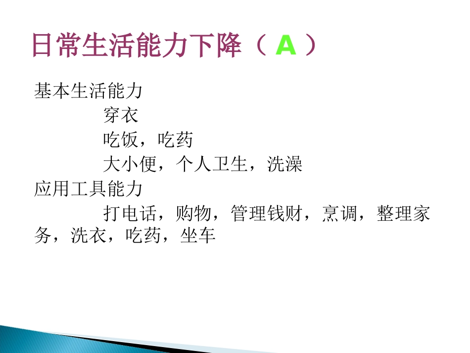 老年认知功能障碍及其照料PPT课件_第6页