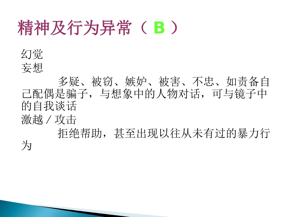 老年认知功能障碍及其照料PPT课件_第7页