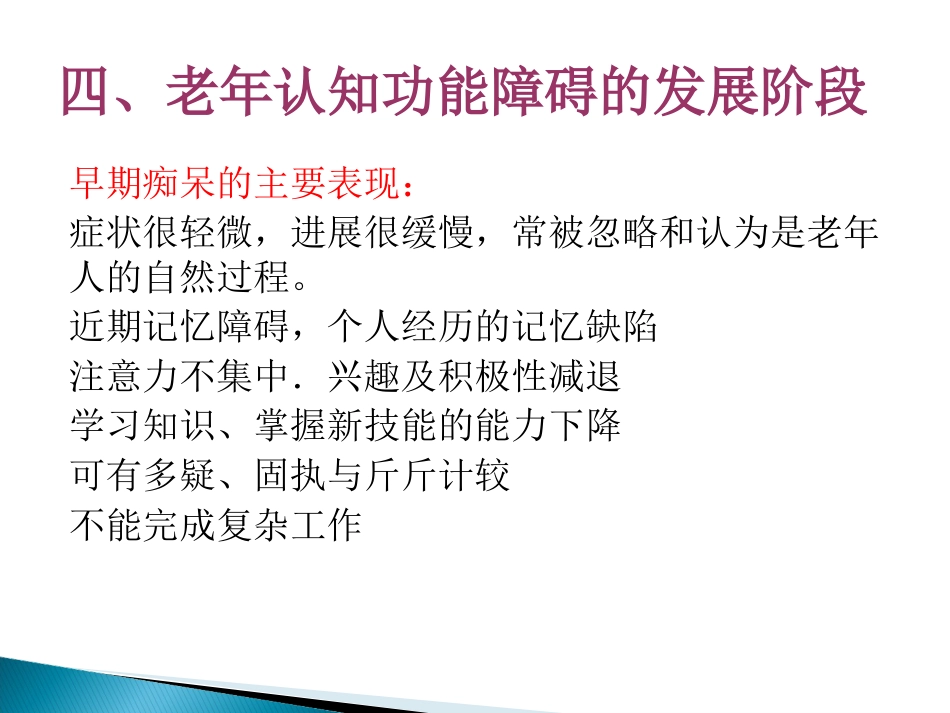 老年认知功能障碍及其照料PPT课件_第9页