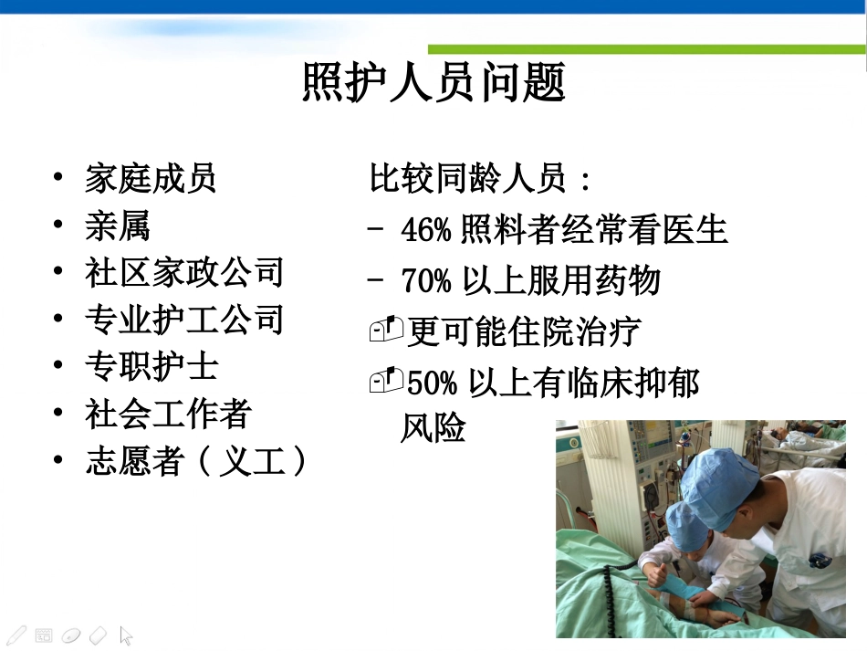 创建老年友善医院_第10页
