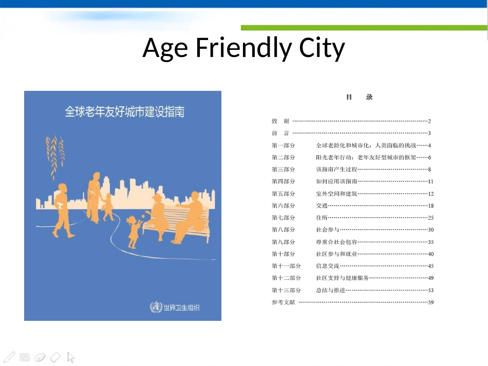 创建老年友善医院_第11页