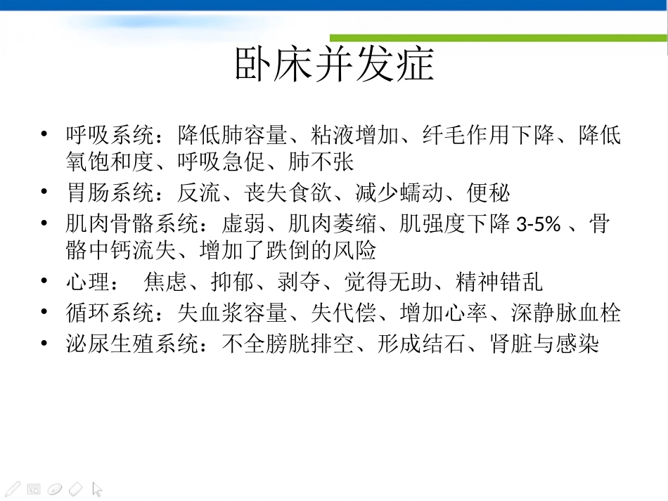 创建老年友善医院_第9页
