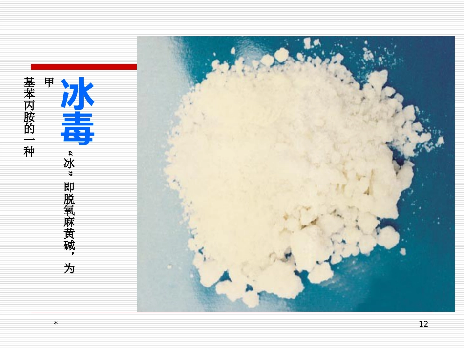 苯丙胺类兴奋剂所致精神障碍的临床诊治问题_第12页