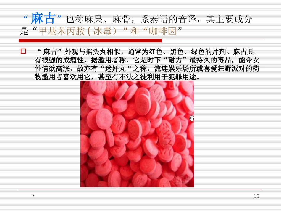 苯丙胺类兴奋剂所致精神障碍的临床诊治问题_第13页