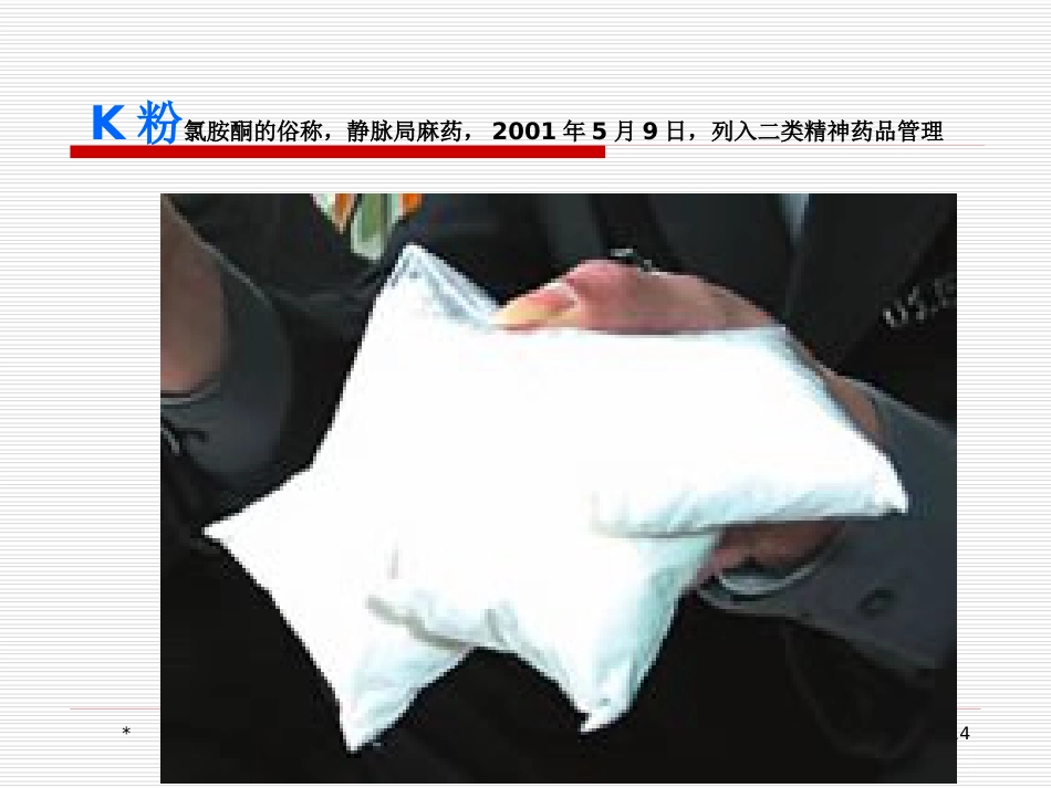 苯丙胺类兴奋剂所致精神障碍的临床诊治问题_第14页