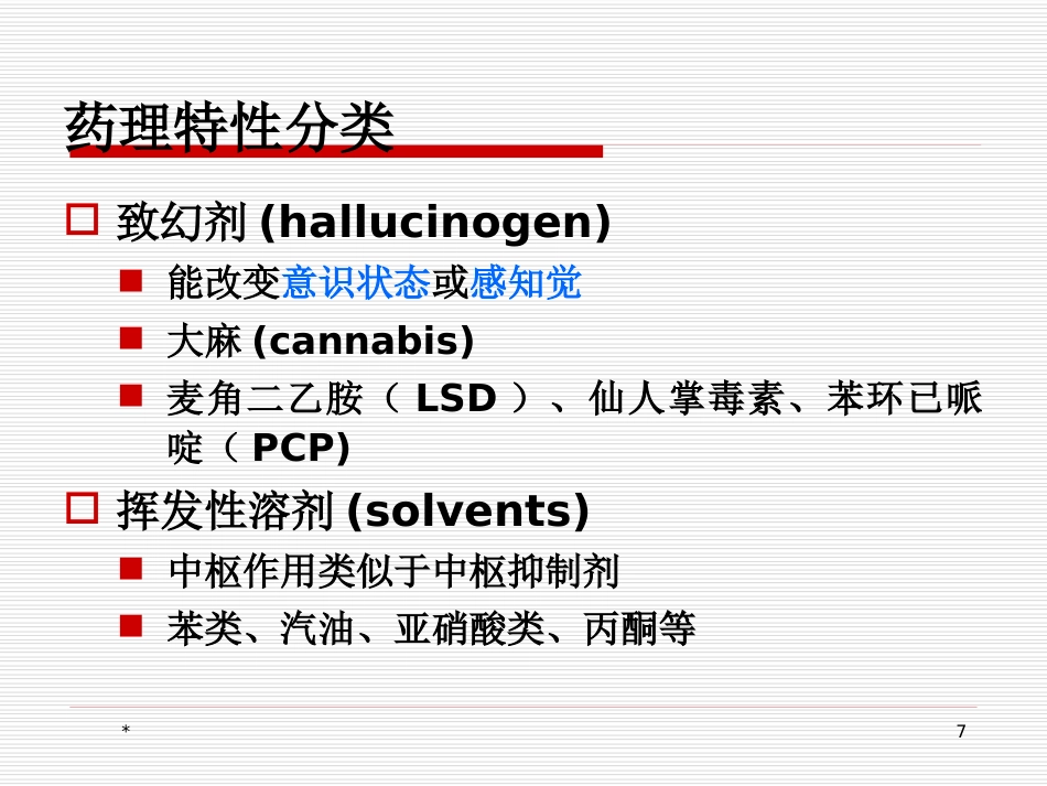 苯丙胺类兴奋剂所致精神障碍的临床诊治问题_第7页