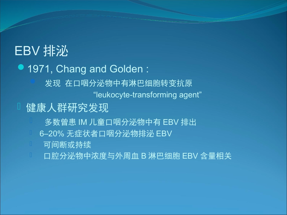 EB病毒的临床意义_第10页