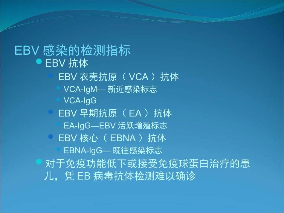 EB病毒的临床意义_第13页