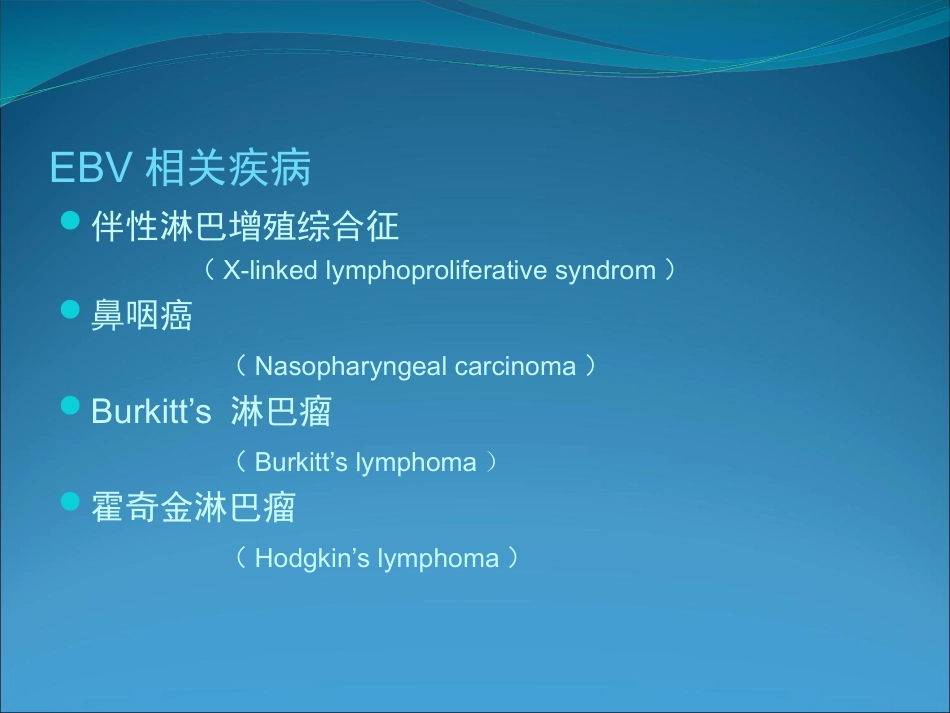 EB病毒的临床意义_第5页