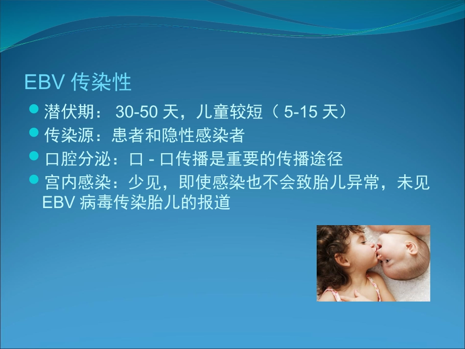 EB病毒的临床意义_第9页
