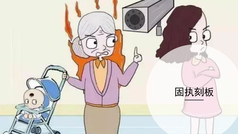 老年人的心理特征_第11页