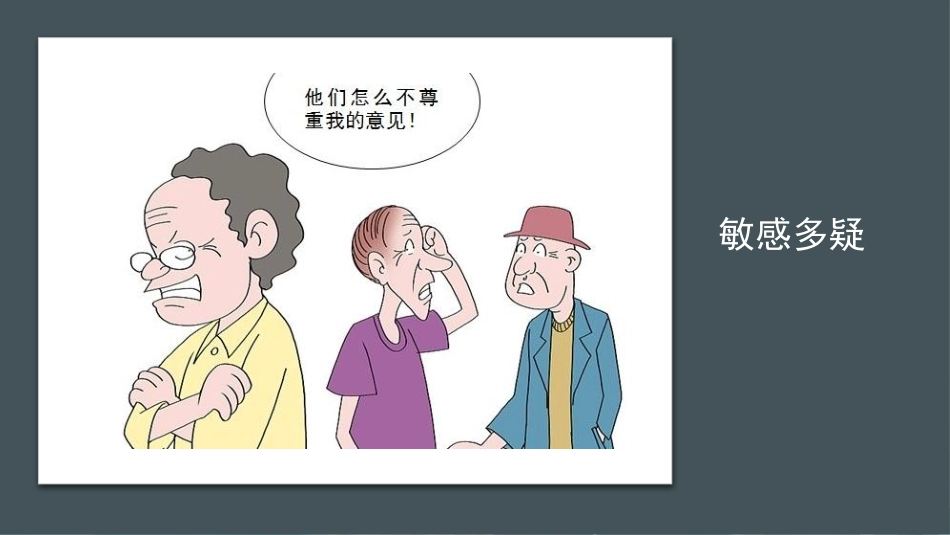 老年人的心理特征_第13页