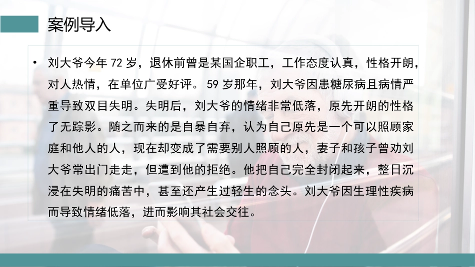 老年人的心理特征_第3页