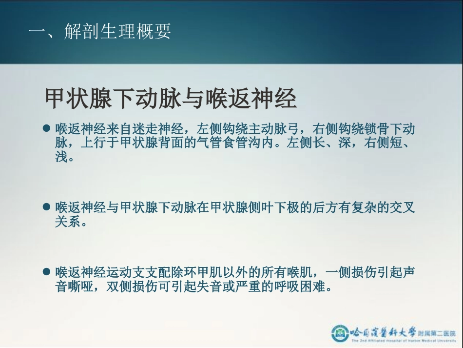 骨科-颈部疾病_第10页