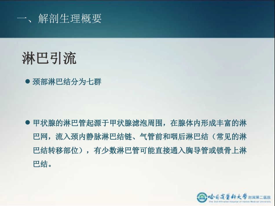 骨科-颈部疾病_第14页