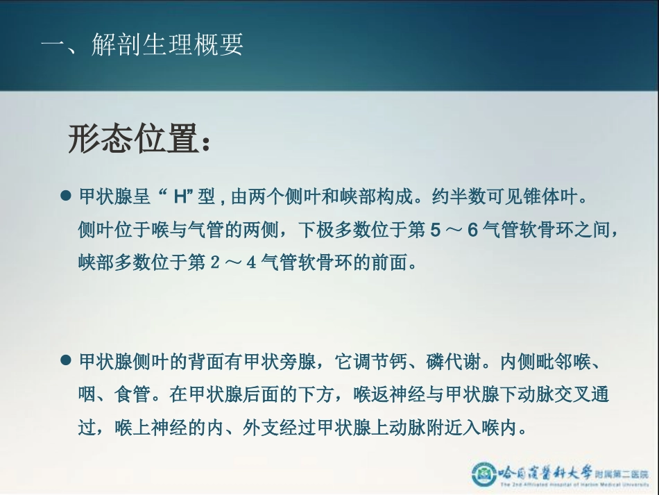 骨科-颈部疾病_第6页