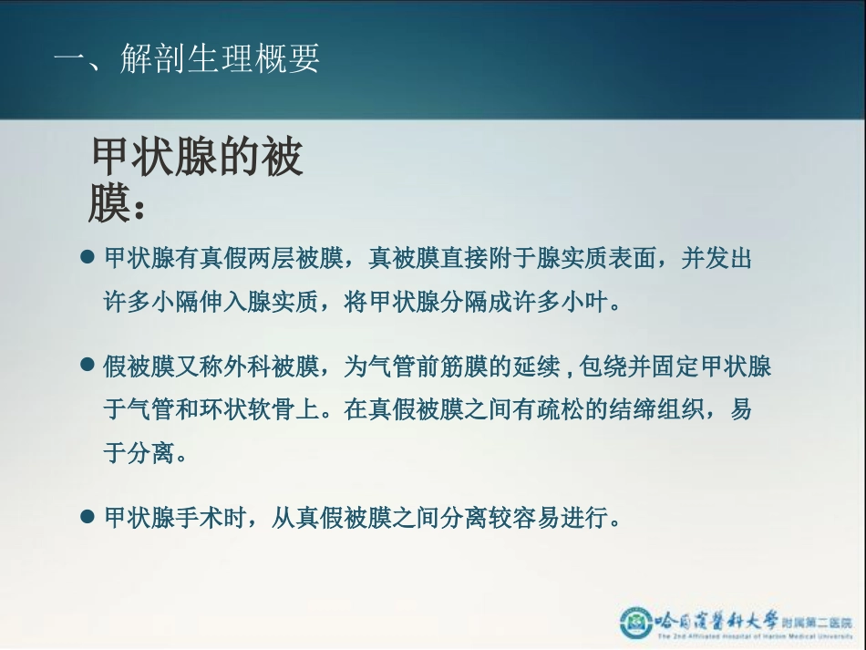 骨科-颈部疾病_第7页