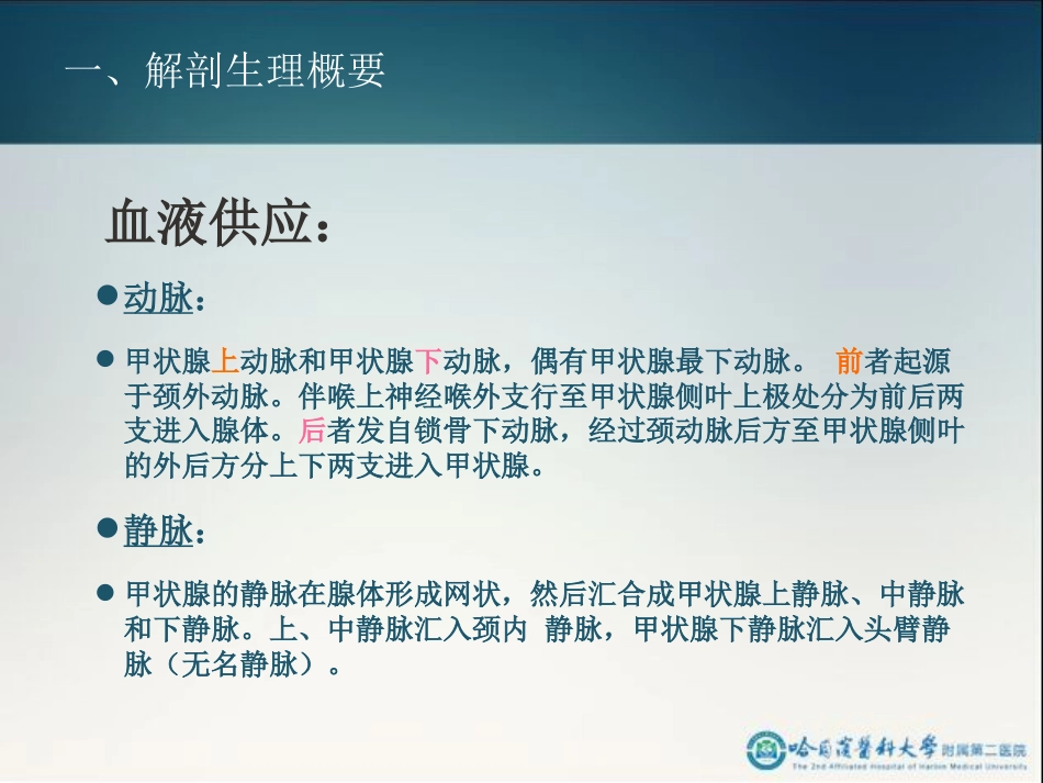 骨科-颈部疾病_第8页