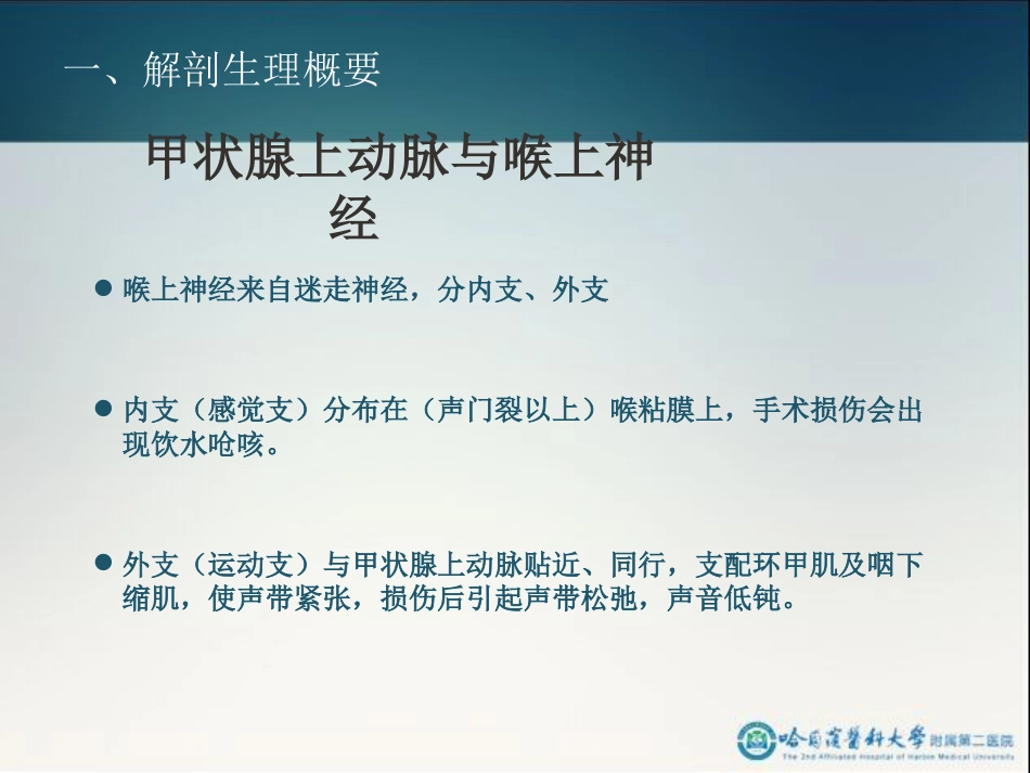 骨科-颈部疾病_第9页