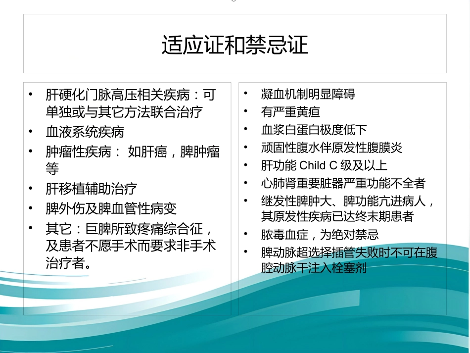 部分脾动脉栓塞的临床应用_第11页