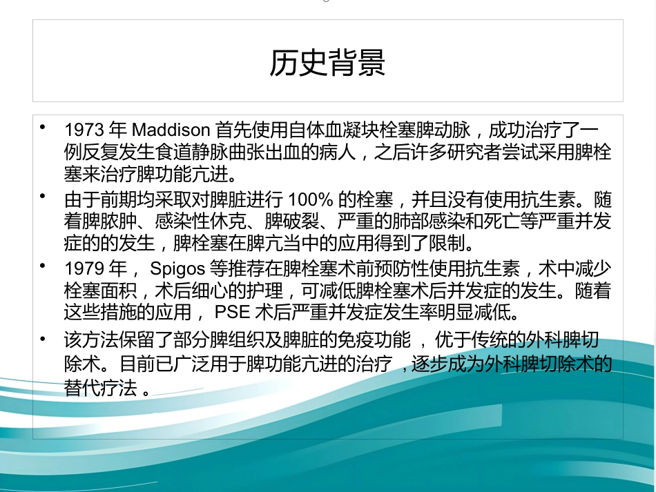 部分脾动脉栓塞的临床应用_第3页