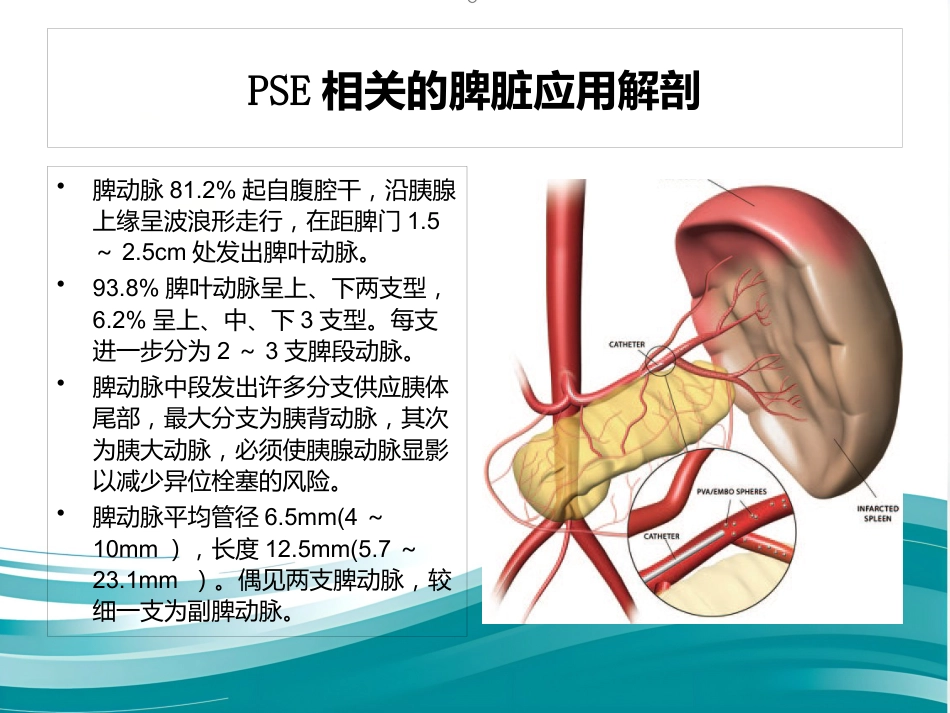 部分脾动脉栓塞的临床应用_第5页