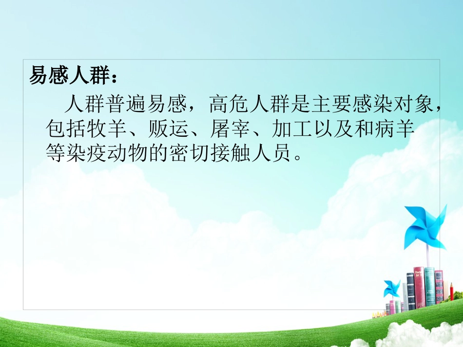 布病临床与防控资料_第10页