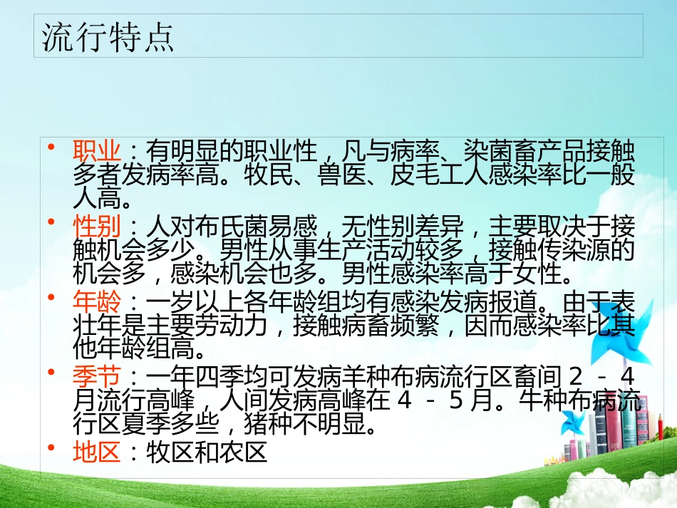 布病临床与防控资料_第11页