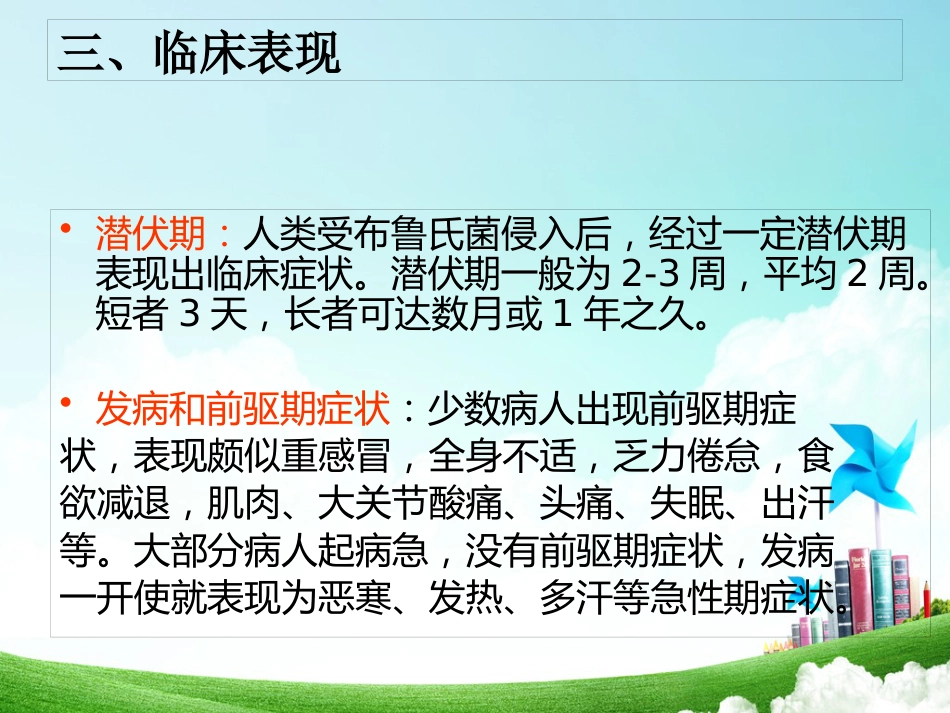 布病临床与防控资料_第12页