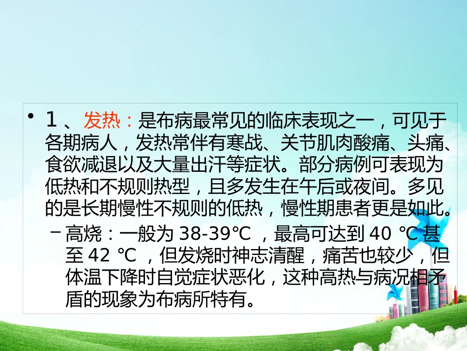 布病临床与防控资料_第13页