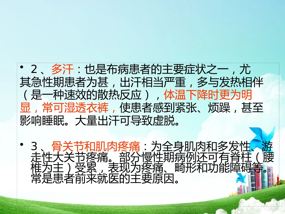 布病临床与防控资料_第14页