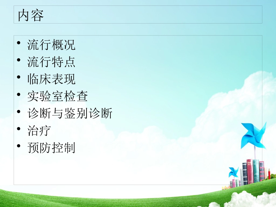 布病临床与防控资料_第2页