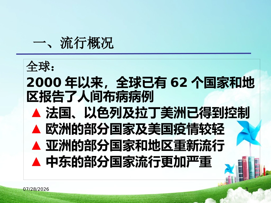 布病临床与防控资料_第3页
