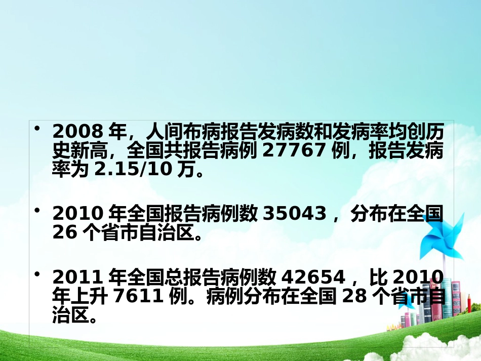 布病临床与防控资料_第5页