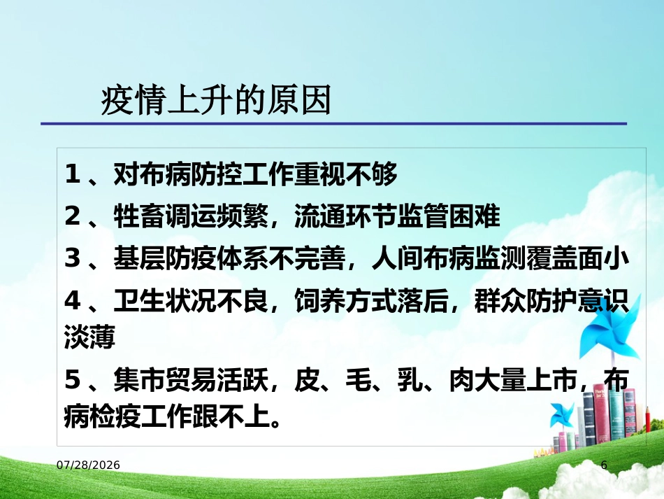 布病临床与防控资料_第6页