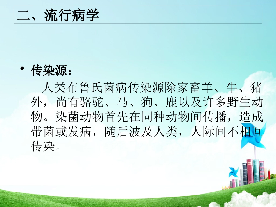 布病临床与防控资料_第7页