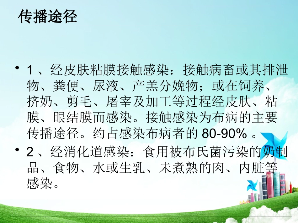 布病临床与防控资料_第8页