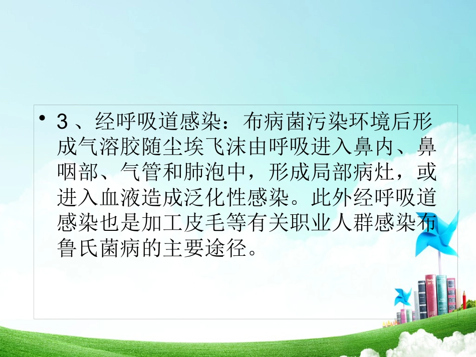 布病临床与防控资料_第9页