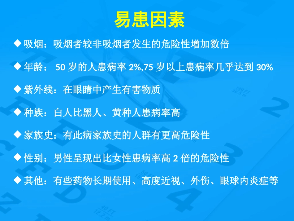 老年性黄斑变性防治_第10页