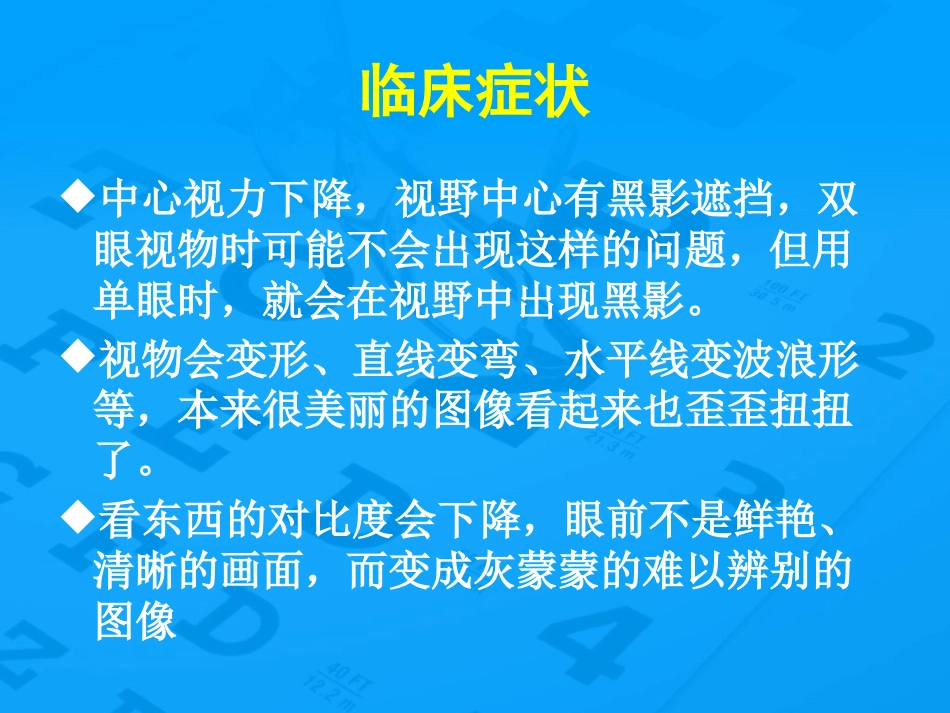老年性黄斑变性防治_第11页