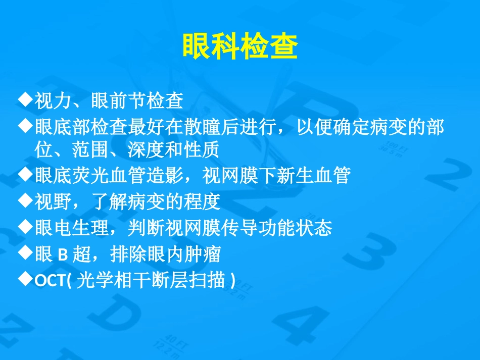 老年性黄斑变性防治_第15页