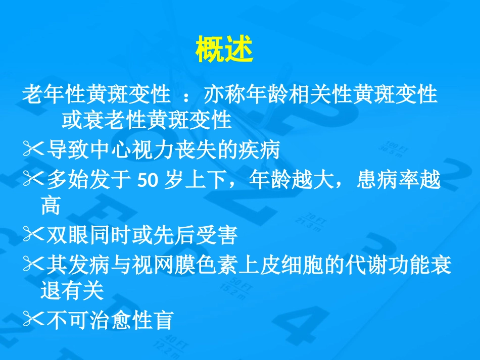 老年性黄斑变性防治_第2页