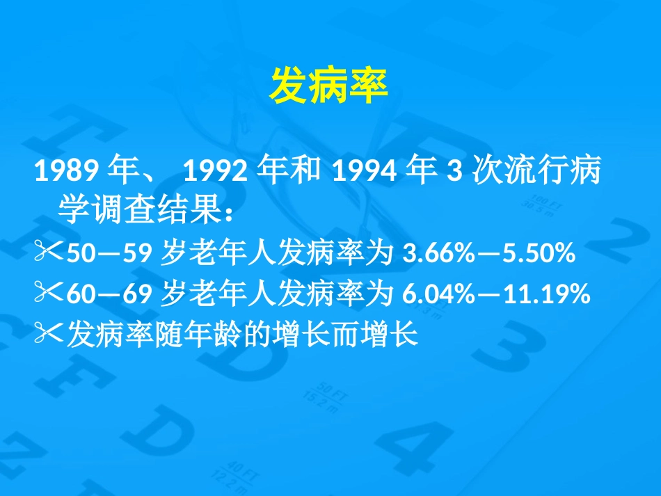 老年性黄斑变性防治_第3页
