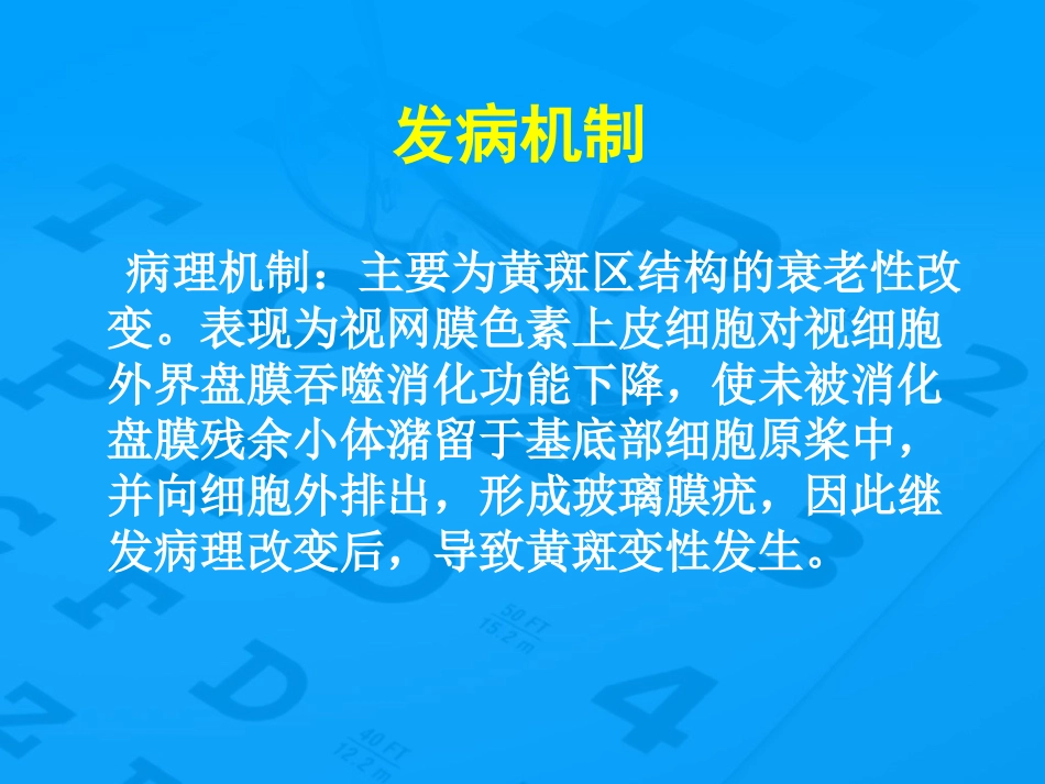 老年性黄斑变性防治_第4页