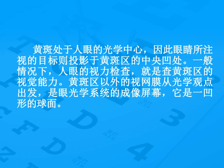 老年性黄斑变性防治_第7页