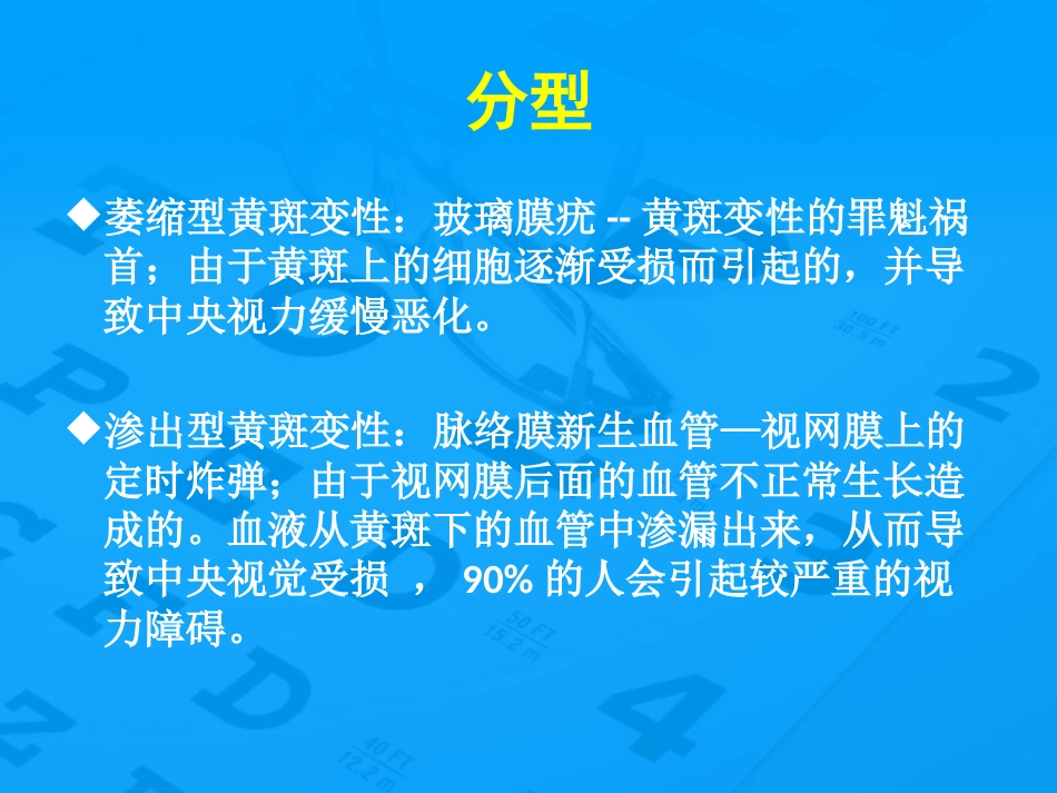 老年性黄斑变性防治_第8页