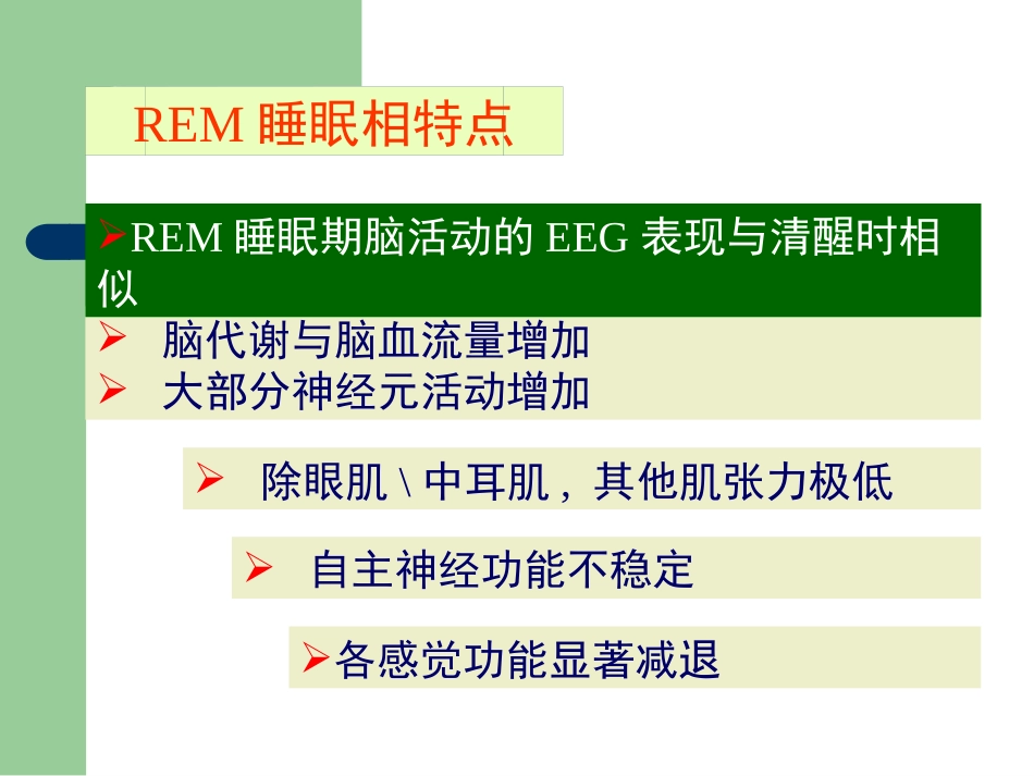 老年人睡眠障碍的特点与诊治_第6页
