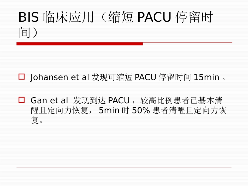 BIS临床应用_第10页