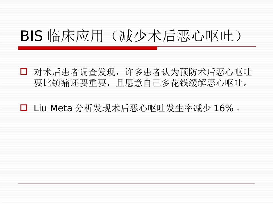 BIS临床应用_第13页